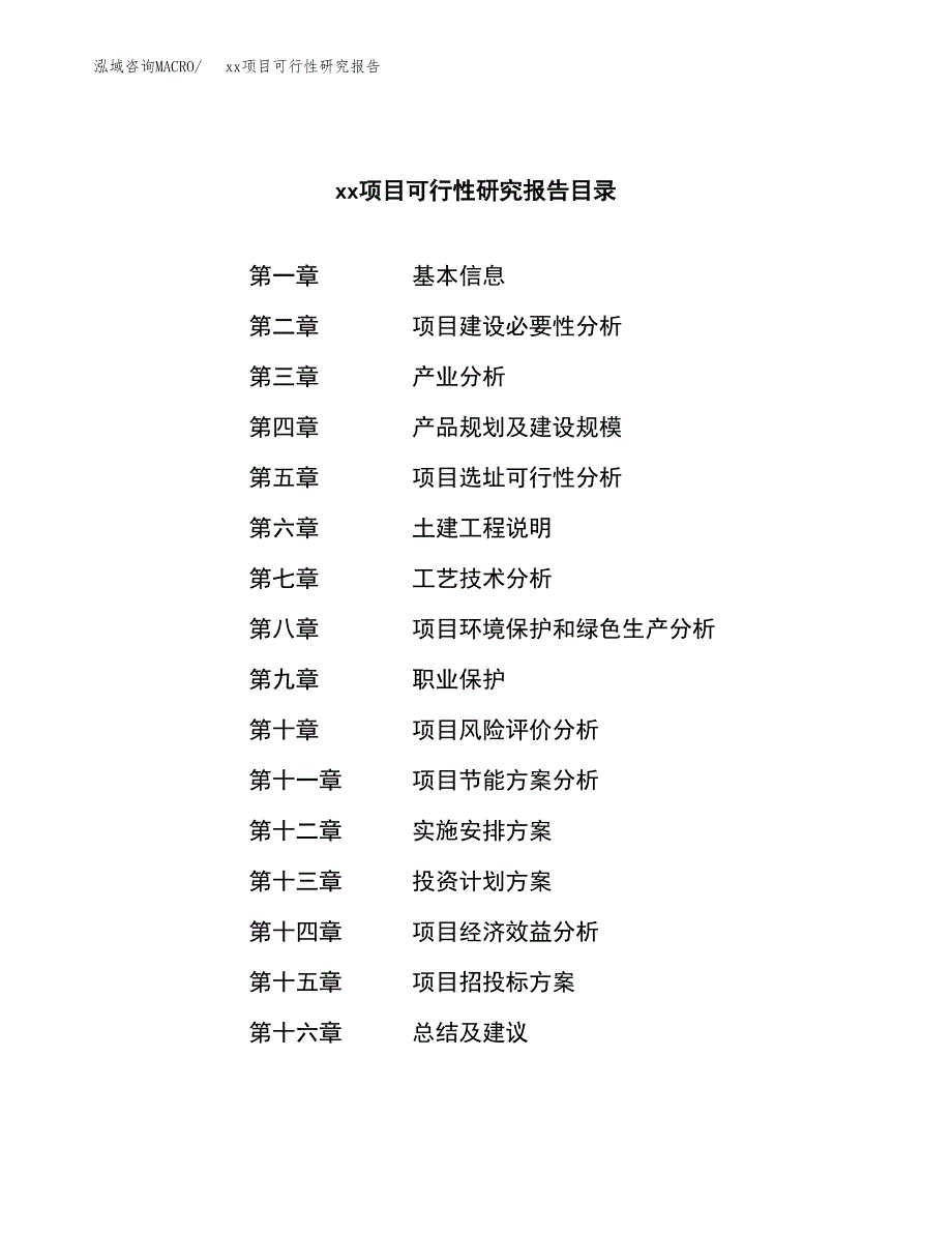 （模板参考）xx产业园xx项目可行性研究报告(投资13823.81万元，53亩）_第3页