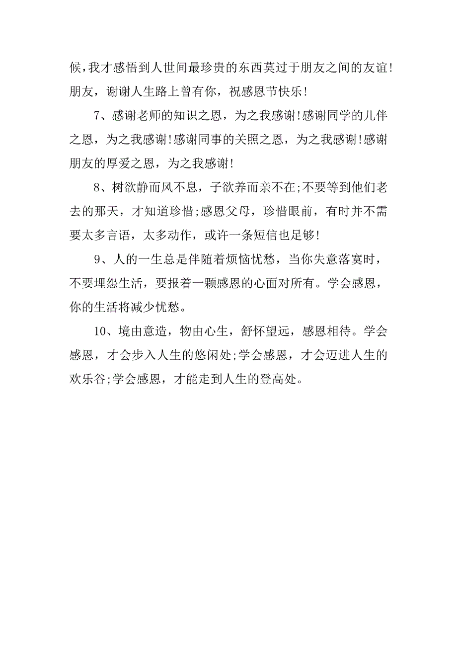 14年最有用的感恩节祝福语_第2页