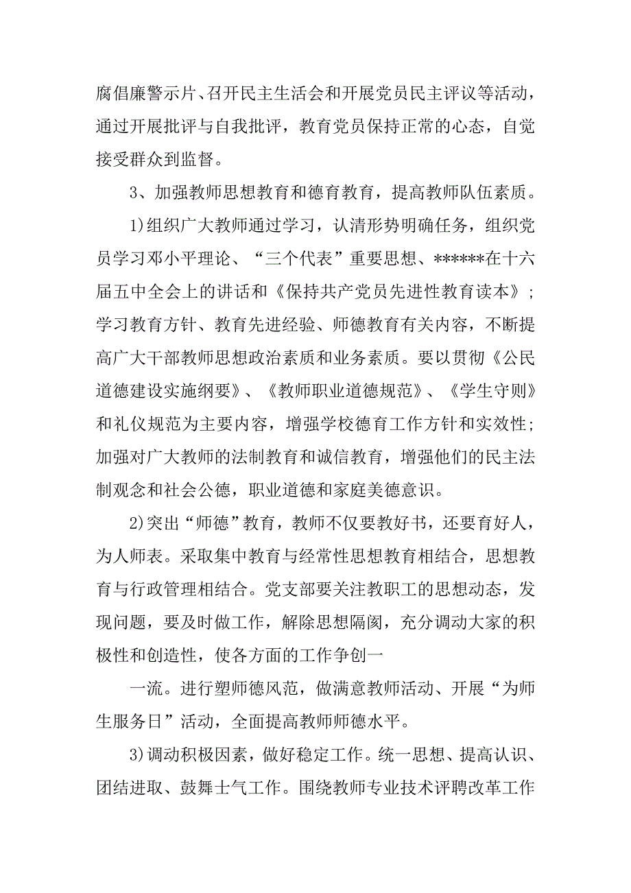 14年学校党支部工作计划样本_第3页