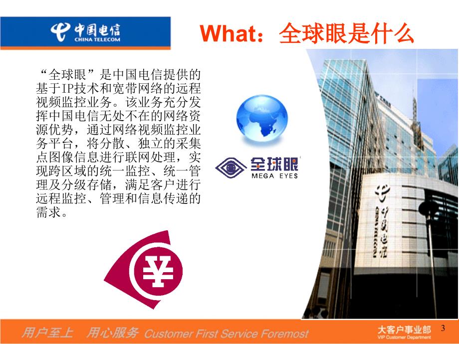 中国电信全球眼业务标准演示.._第4页