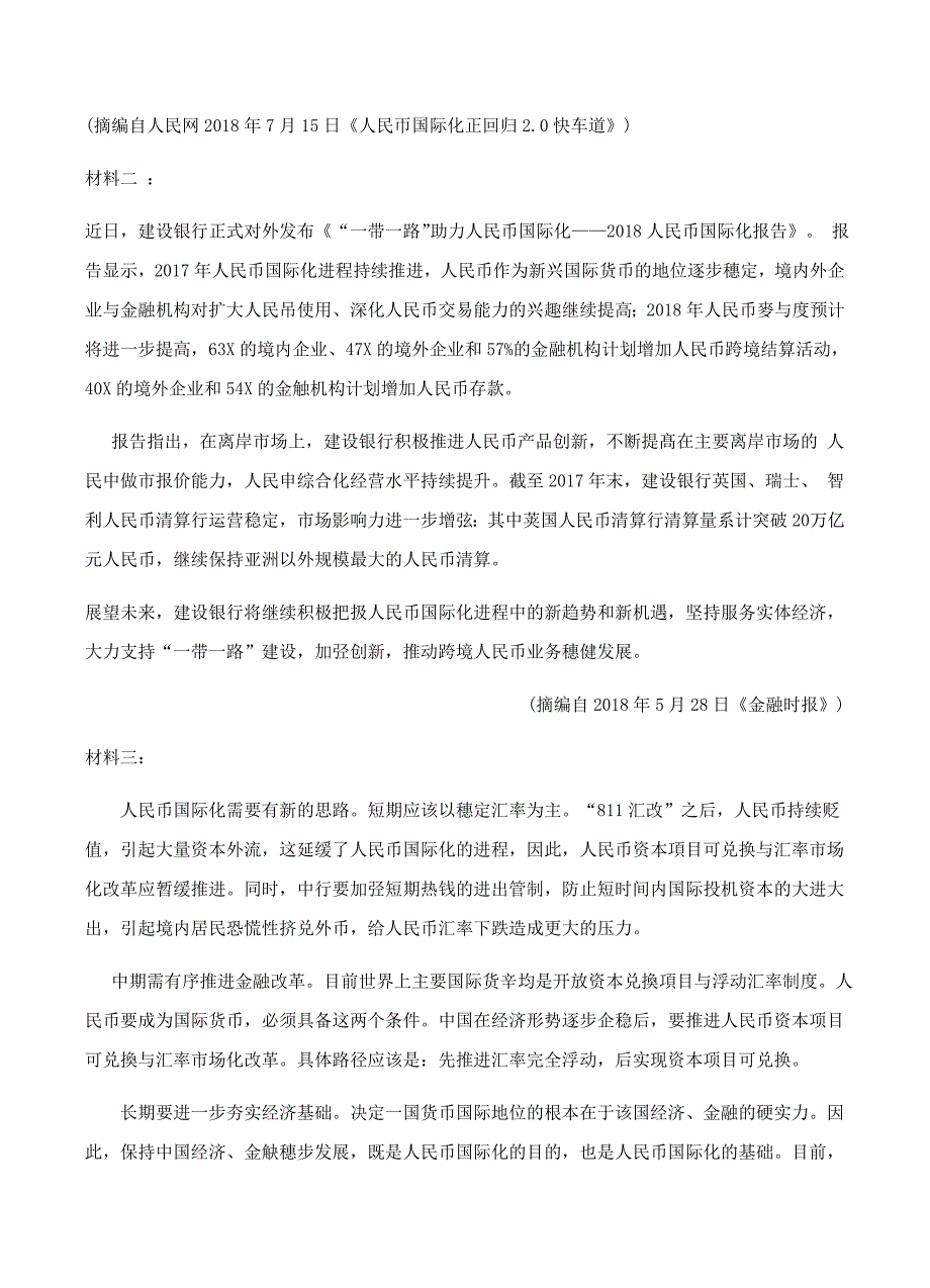 安徽省安庆市2019届高三第二次模拟考试语文试卷含答案_第4页