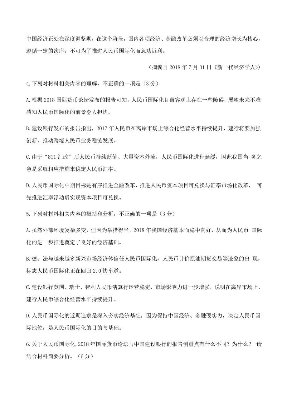 安徽省安庆市2019届高三第二次模拟考试语文试卷含答案_第5页