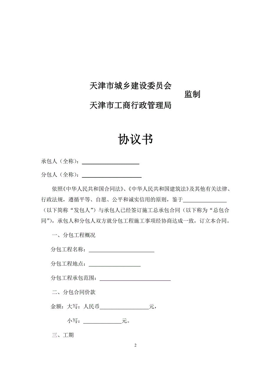 专业分包合同(范本补充).doc_第2页