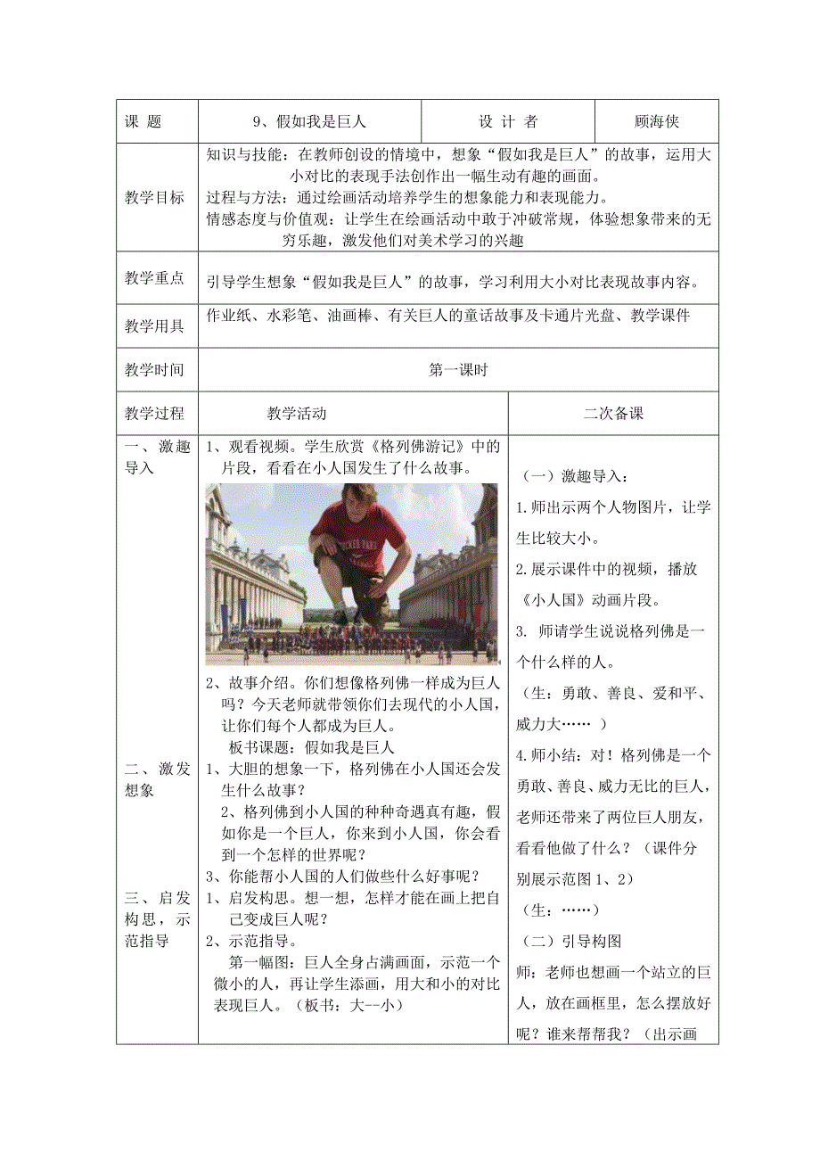 人美版二年下册美术假如我是巨人_第1页