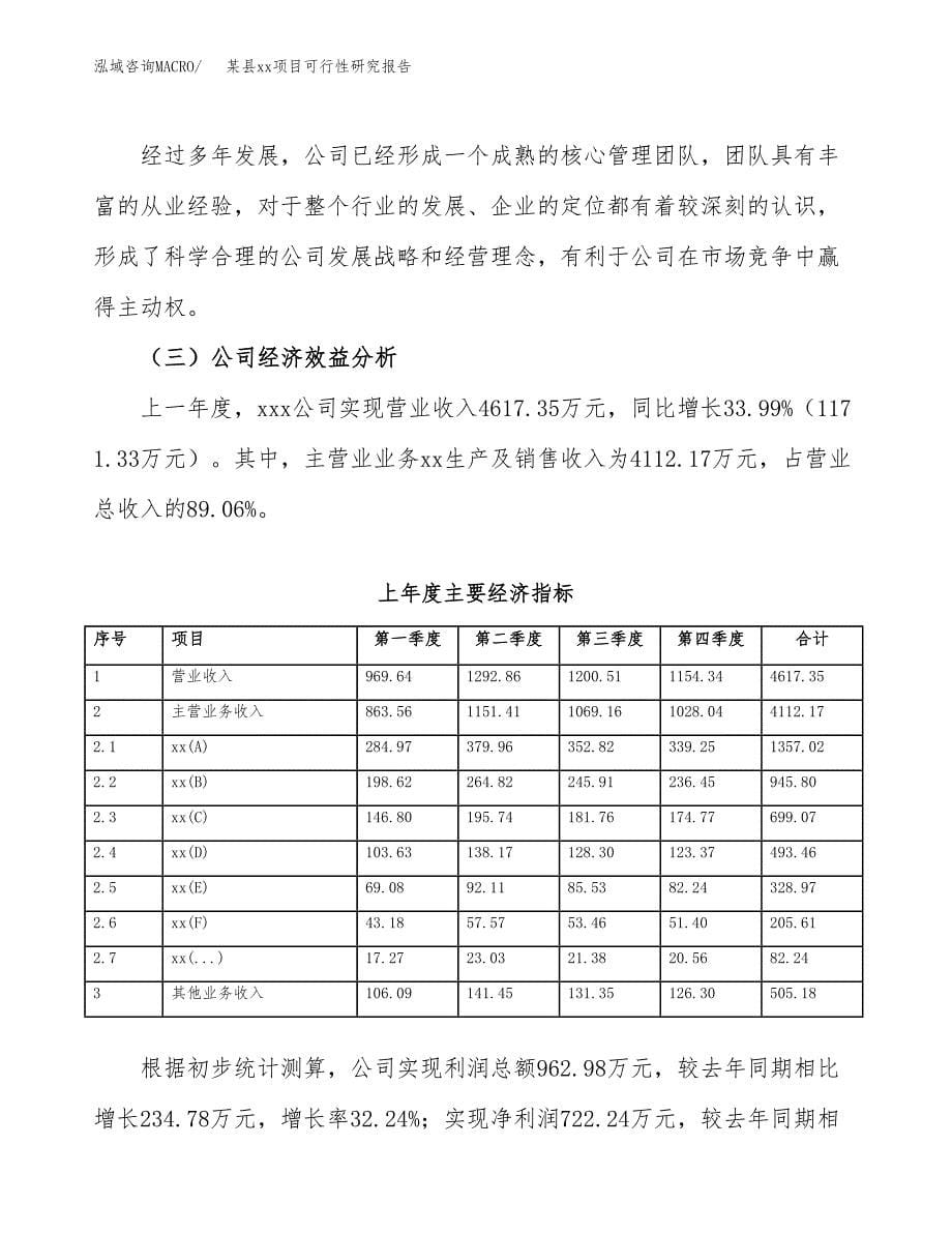 （模板参考）xx经济开发区xx项目可行性研究报告(投资14857.15万元，65亩） (1)_第5页