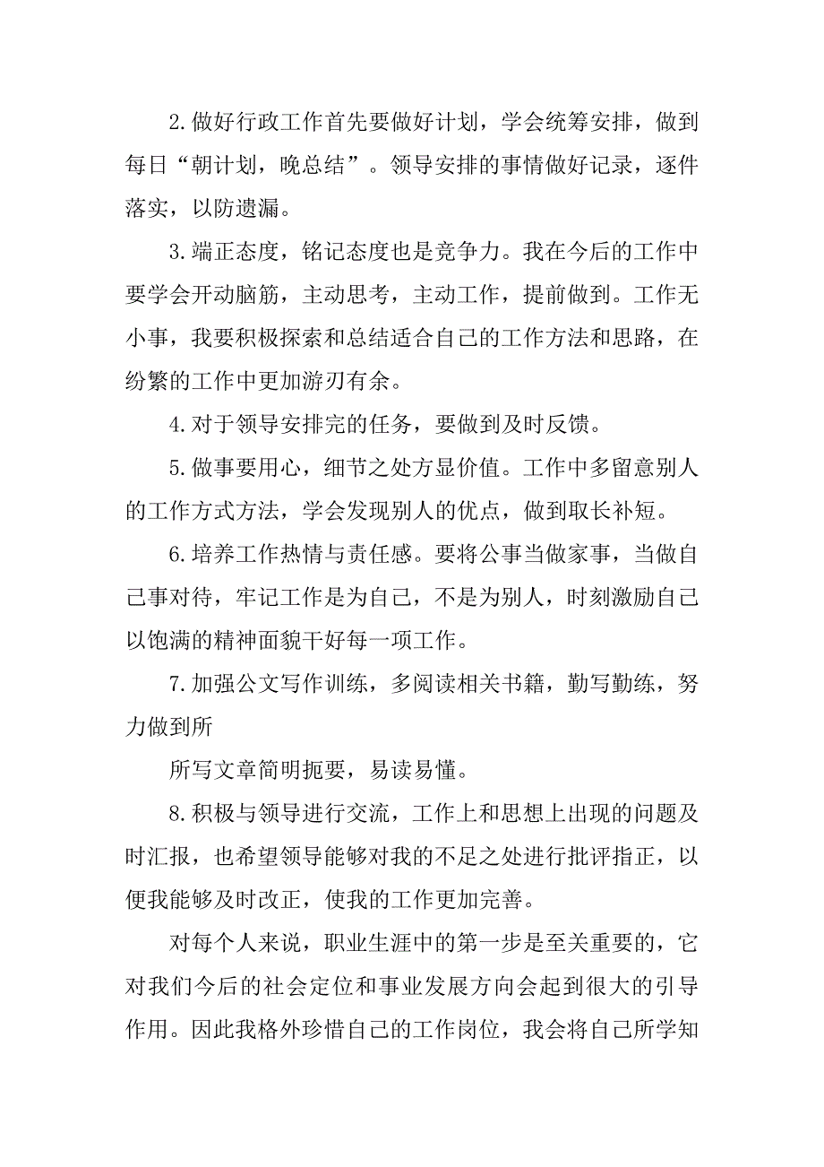 14年办公室行政后勤工作个人工作总结_第4页