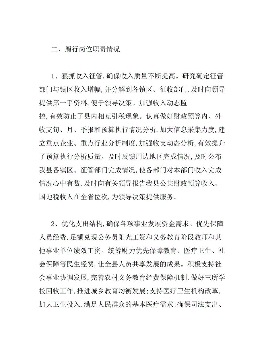 财政局长述德述职述廉述法报告_第2页