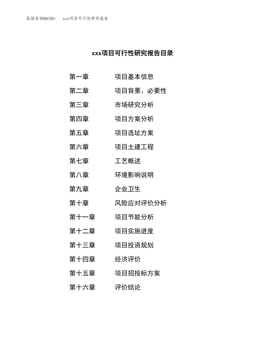 （模板参考）某某产业园xx项目可行性研究报告(投资14967.08万元，67亩）_第3页