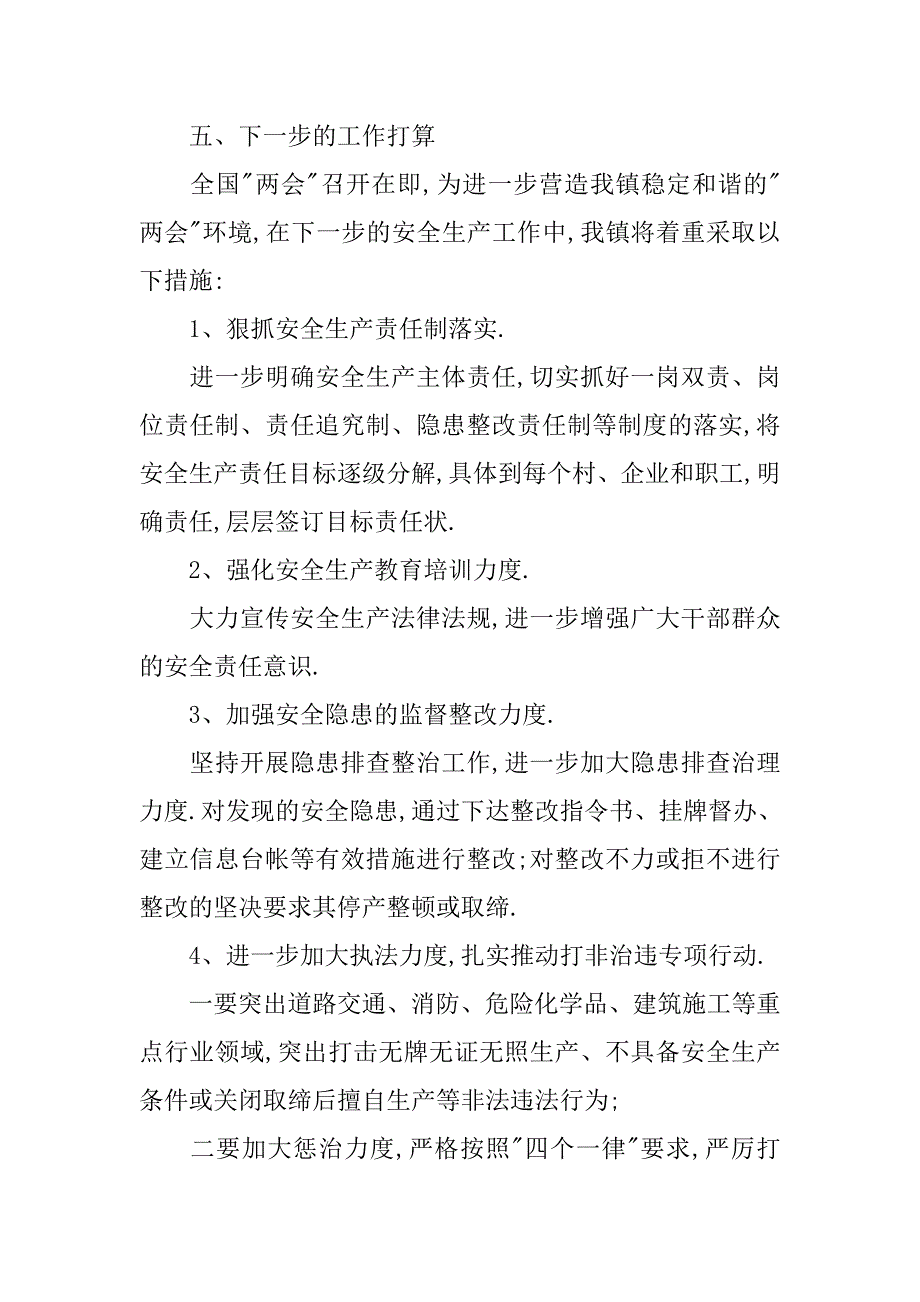 乡镇20xx年安全生产月活动总结_第3页