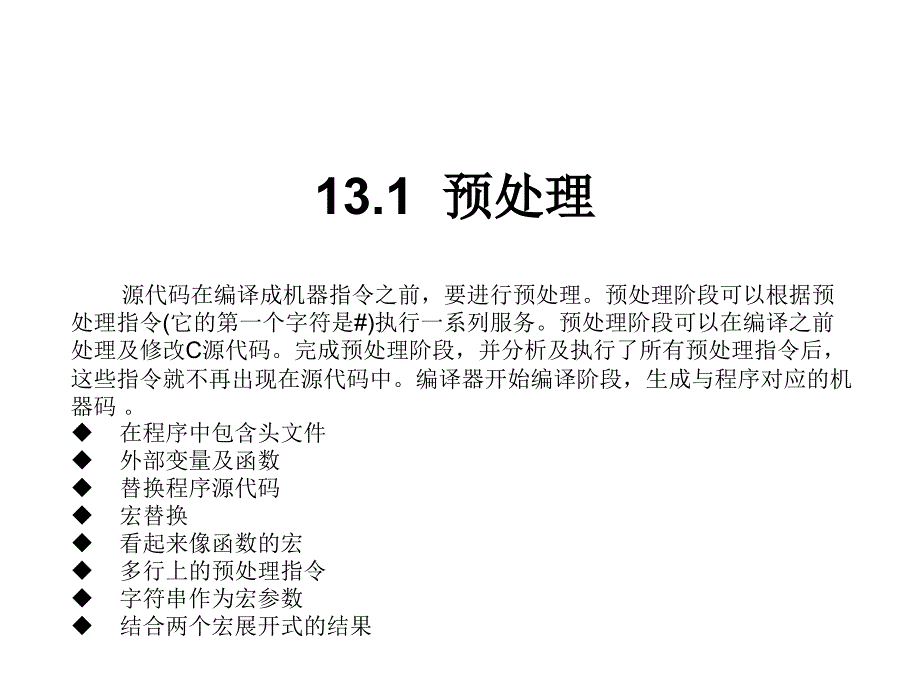 C#入门经典(第4版)课件课件作者978-7-302-18587-1k章节13章_第2页