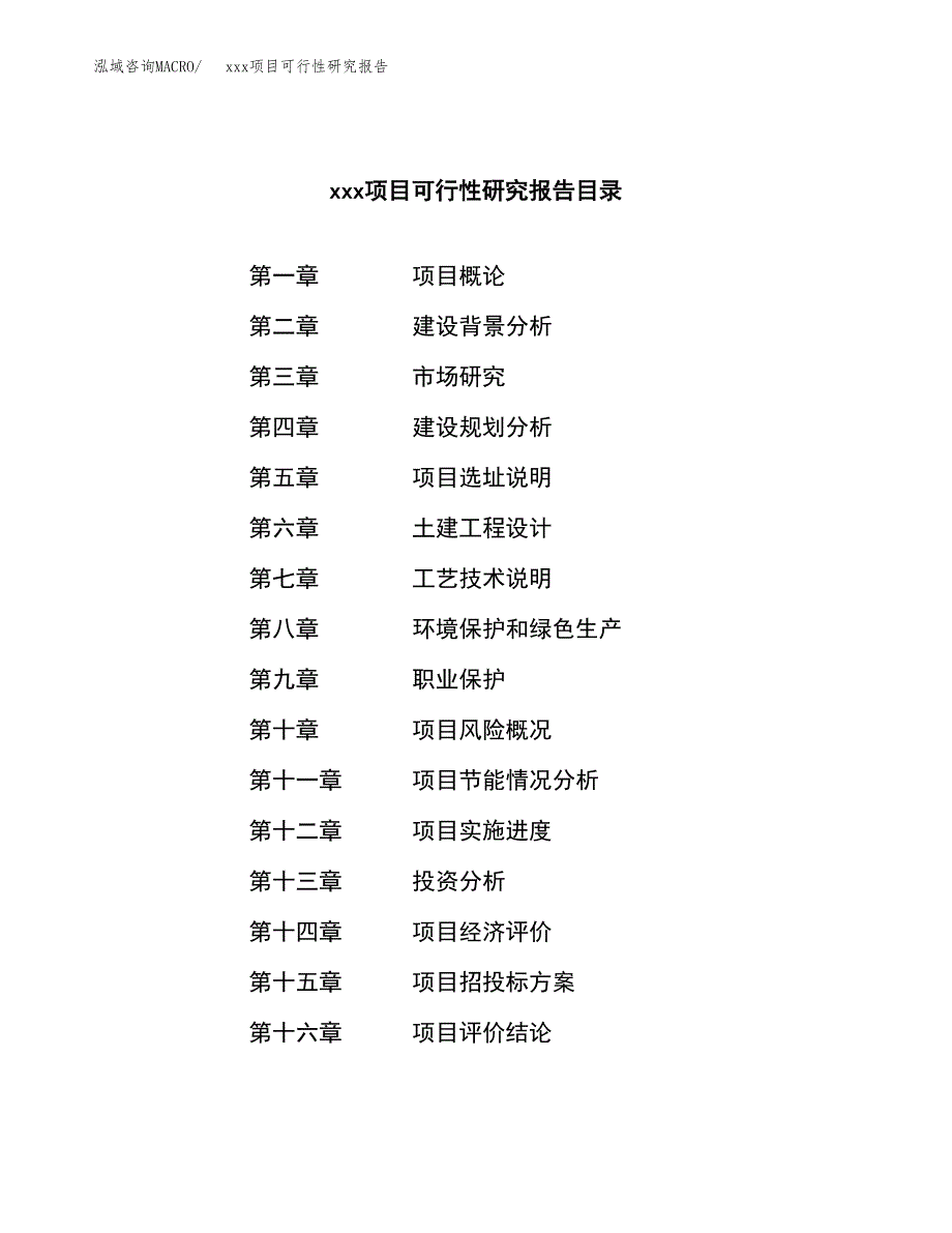 （模板参考）xx产业园xx项目可行性研究报告(投资3908.55万元，19亩）_第3页