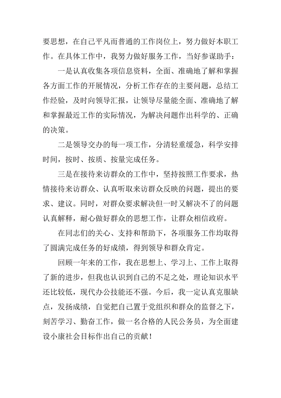 15年党员年终思想汇报_第3页