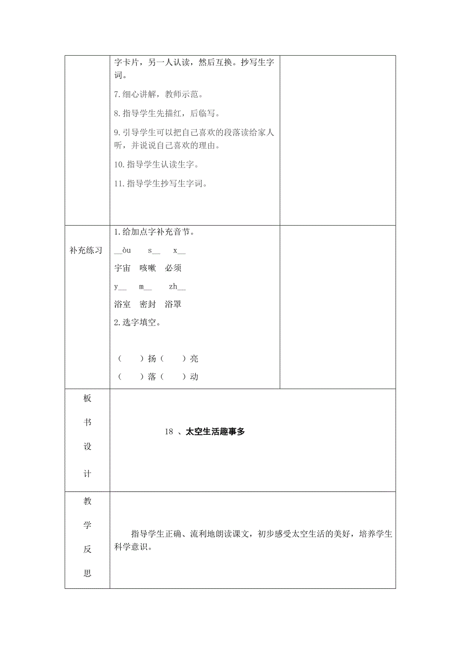 人教版二年语文下册太空生活  第一课时_第2页