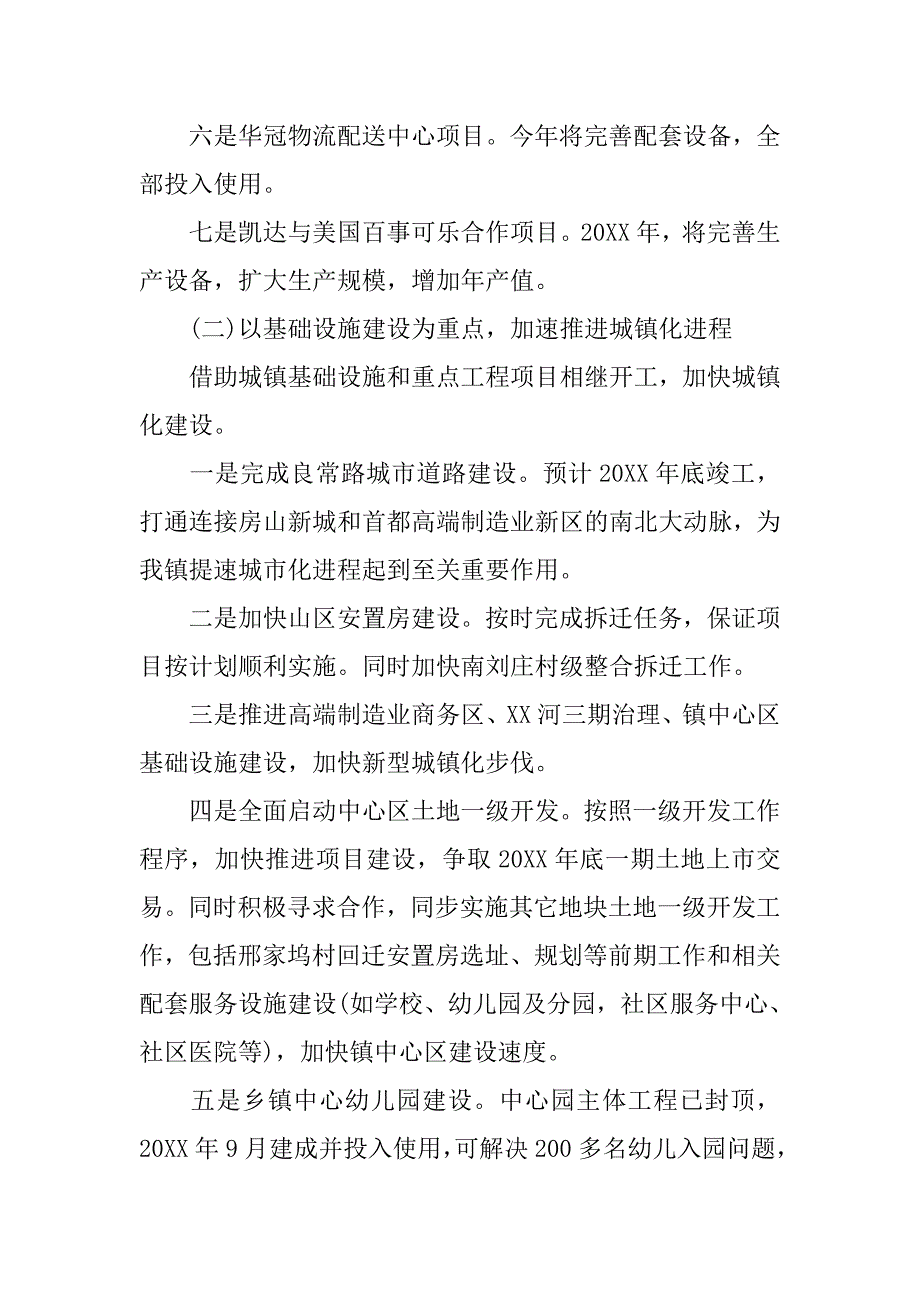 乡镇20xx年财务工作思路报告_第3页