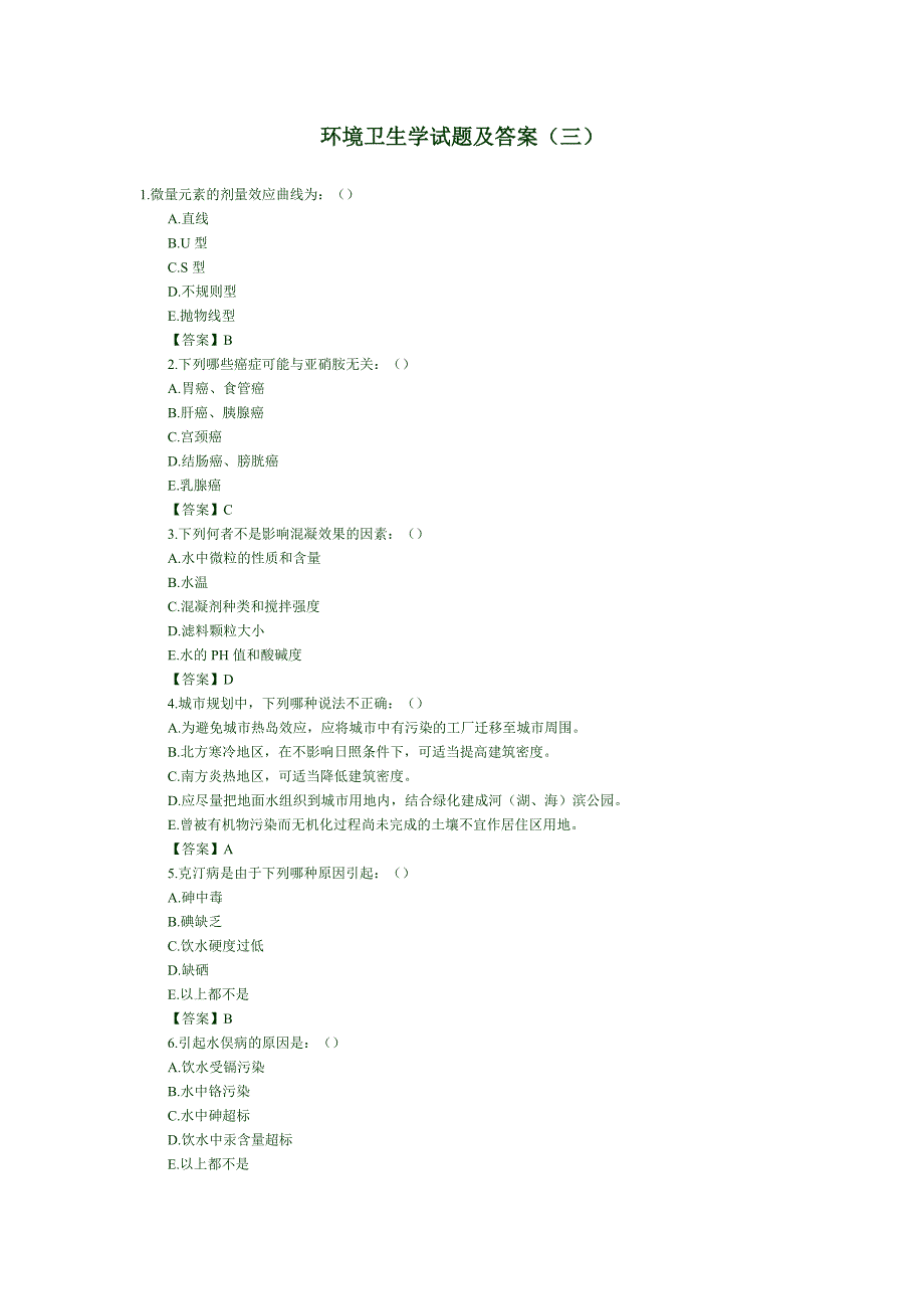 公卫执业医师 环境卫生学试题及答案.doc_第1页