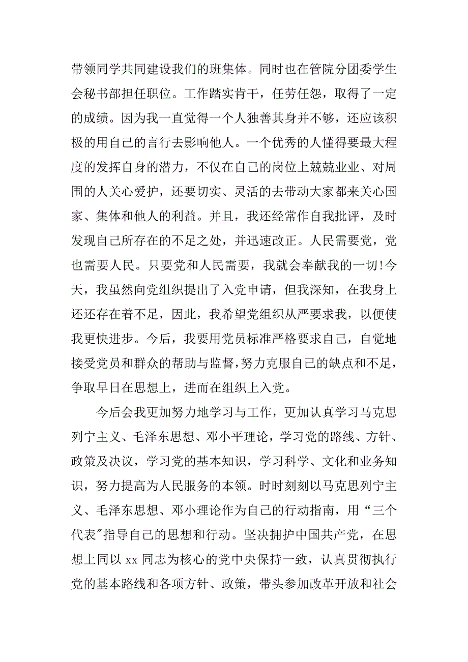 11月大一学生入党申请书格式_第4页