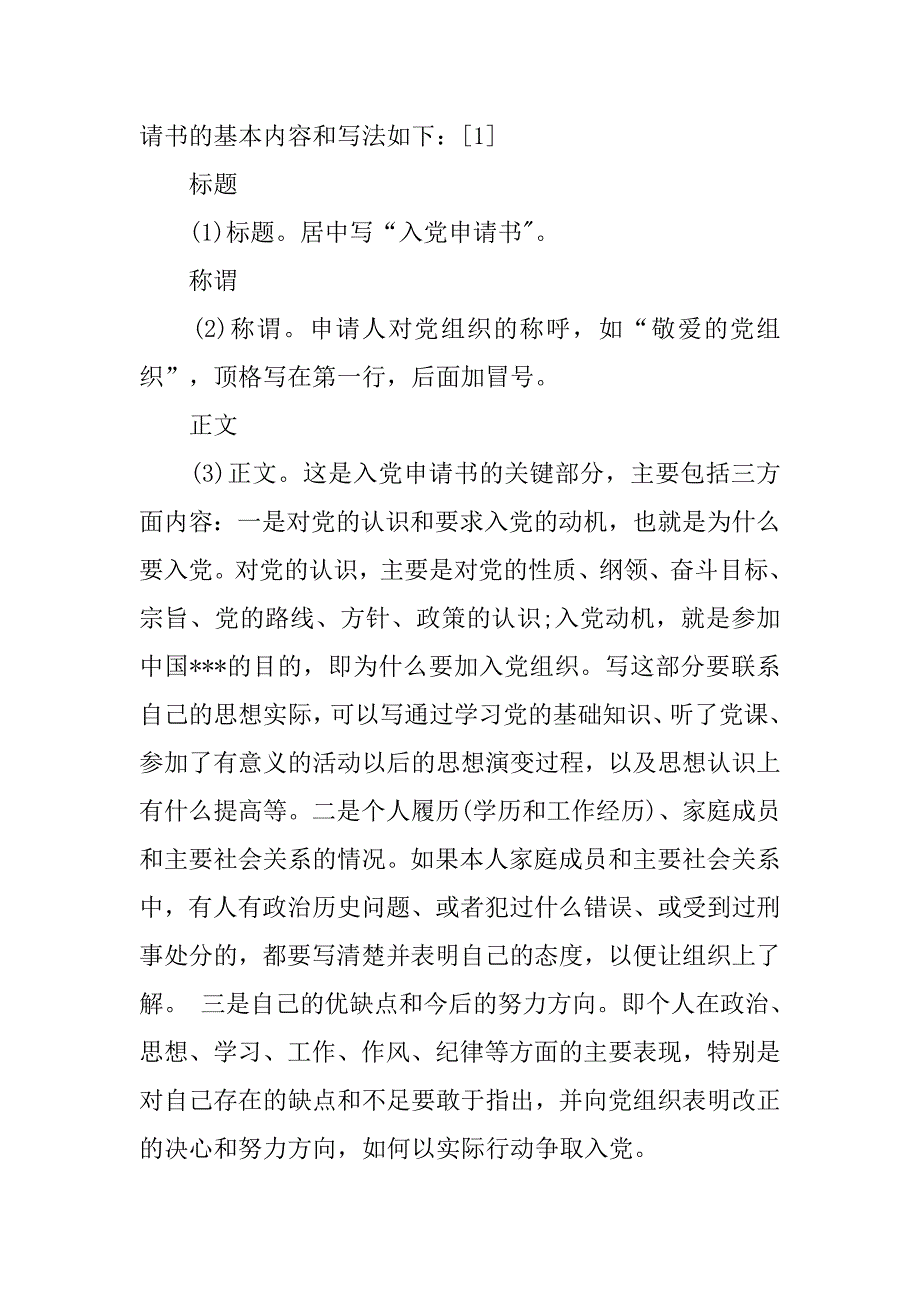 13年入党申请书标准格式_第2页