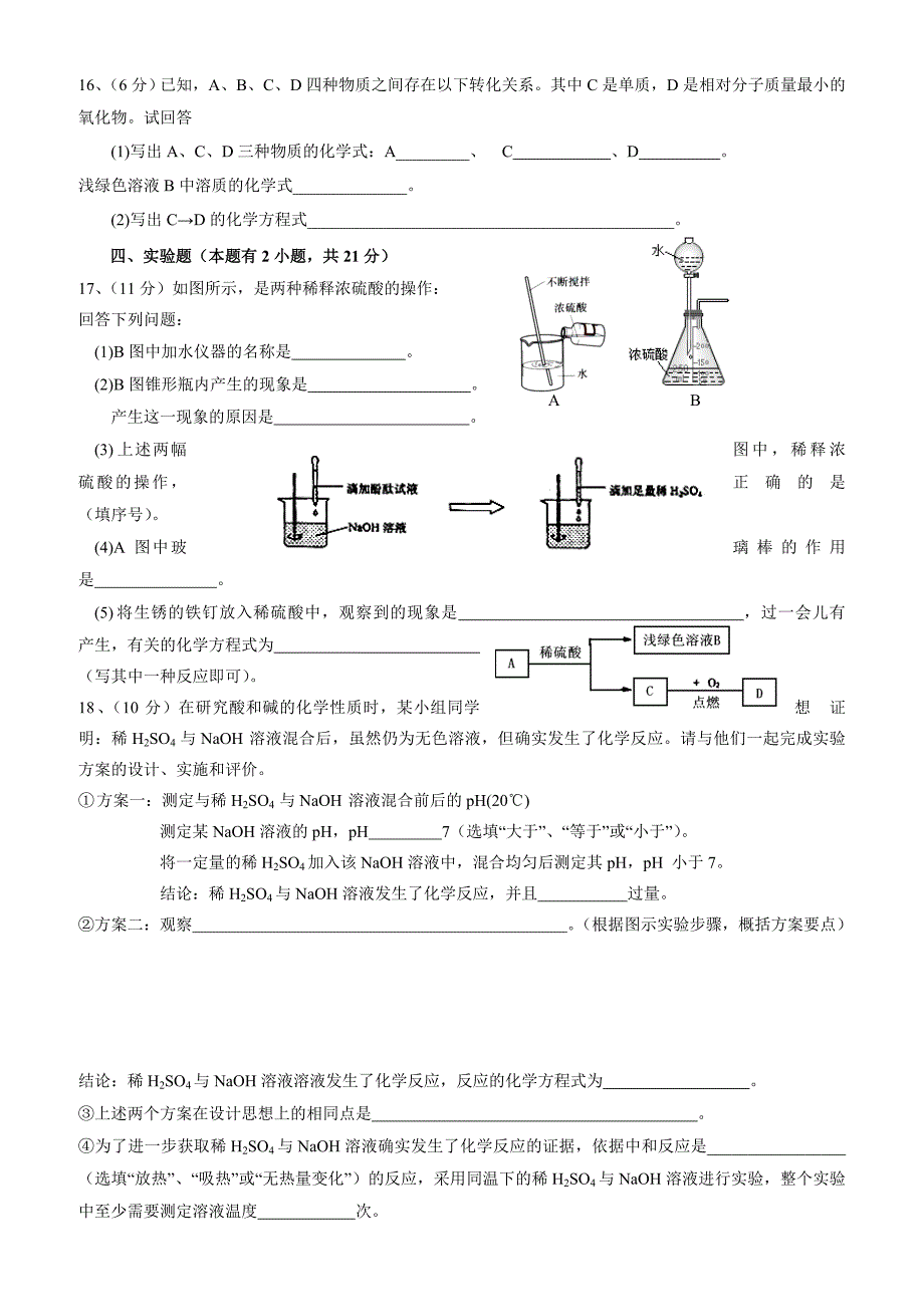 人教版九年级化学第十单元酸和碱测试题_第3页