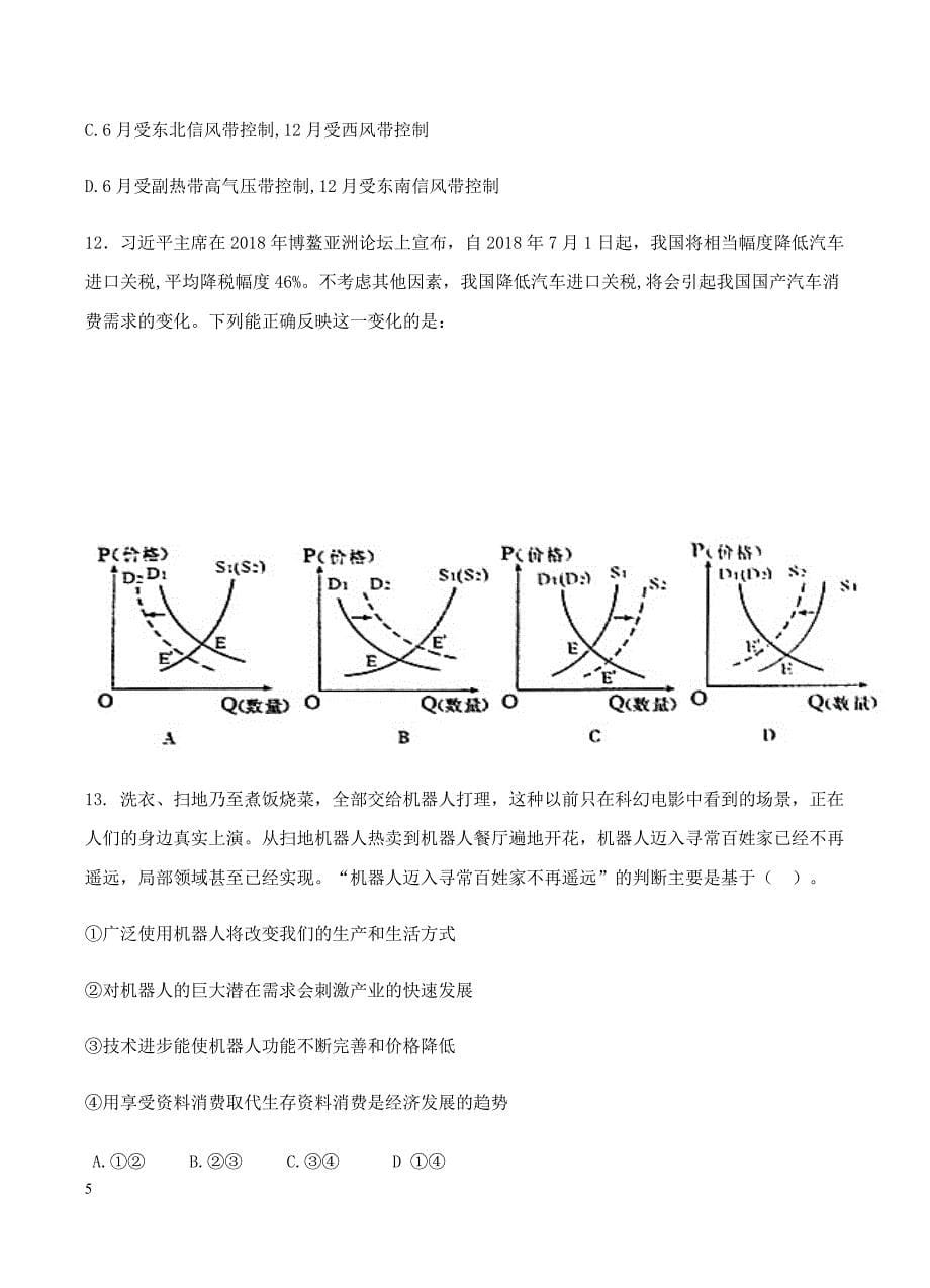 贵州省2019届高三第二次模拟考试文科综合试卷含答案_第5页