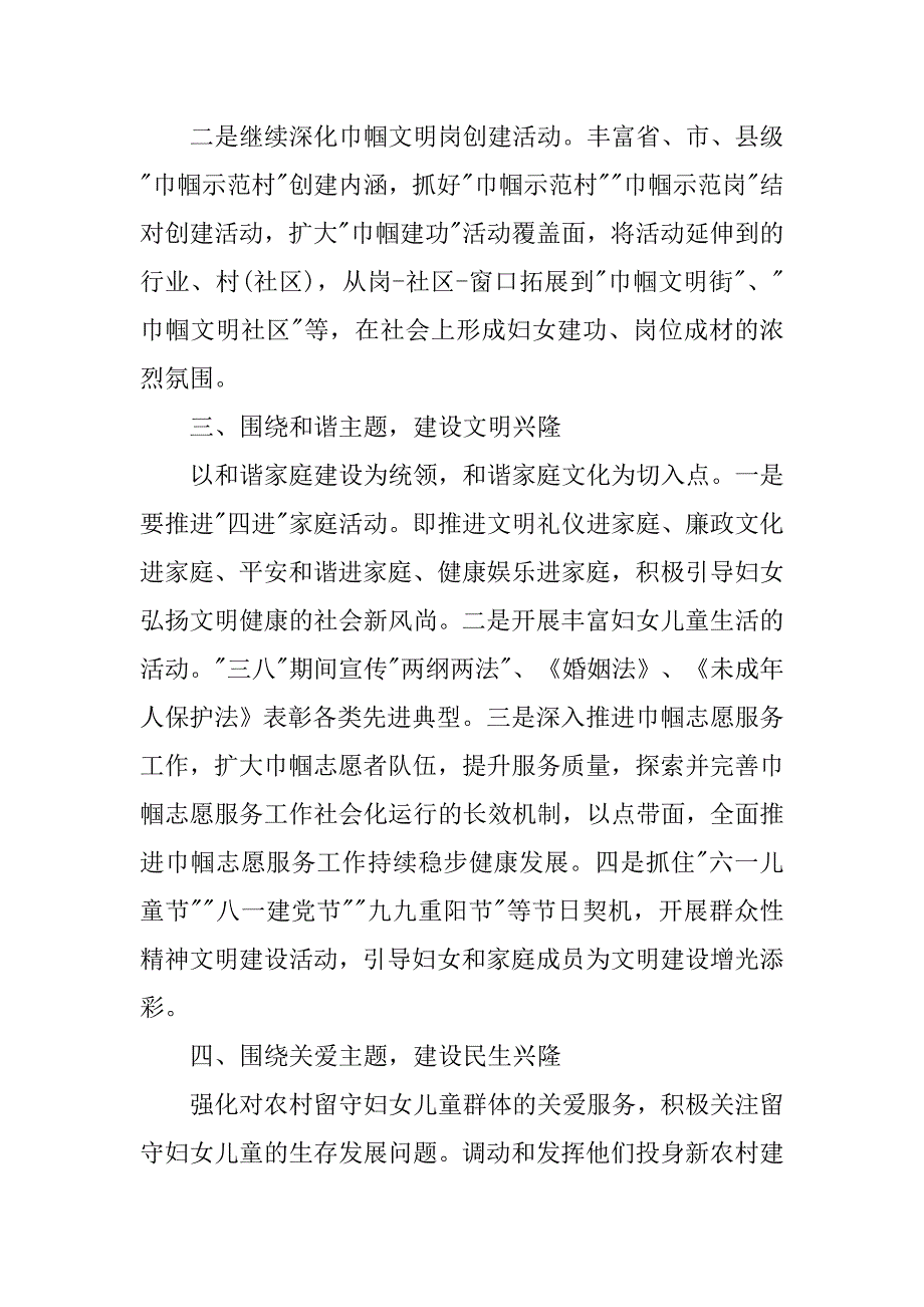 乡镇妇联xx工作计划_第3页