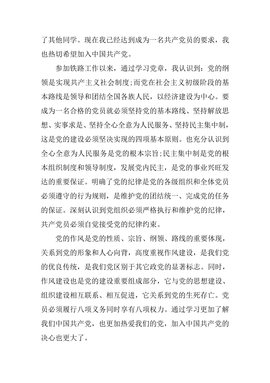 15年铁路系统职工入党申请书模板_第3页