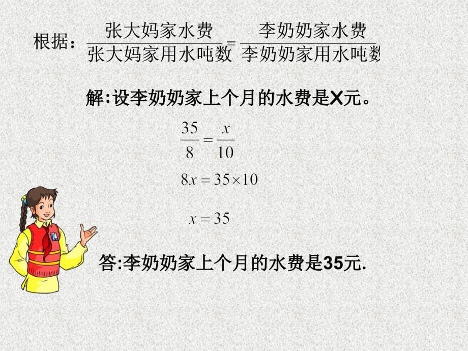 人教版-数学六年级下册-9用比例解决问题_第5页