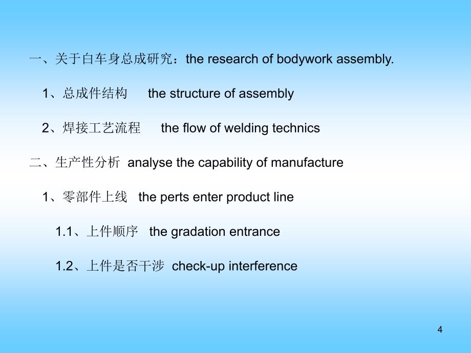 车身焊装SE(同步工程)_第4页