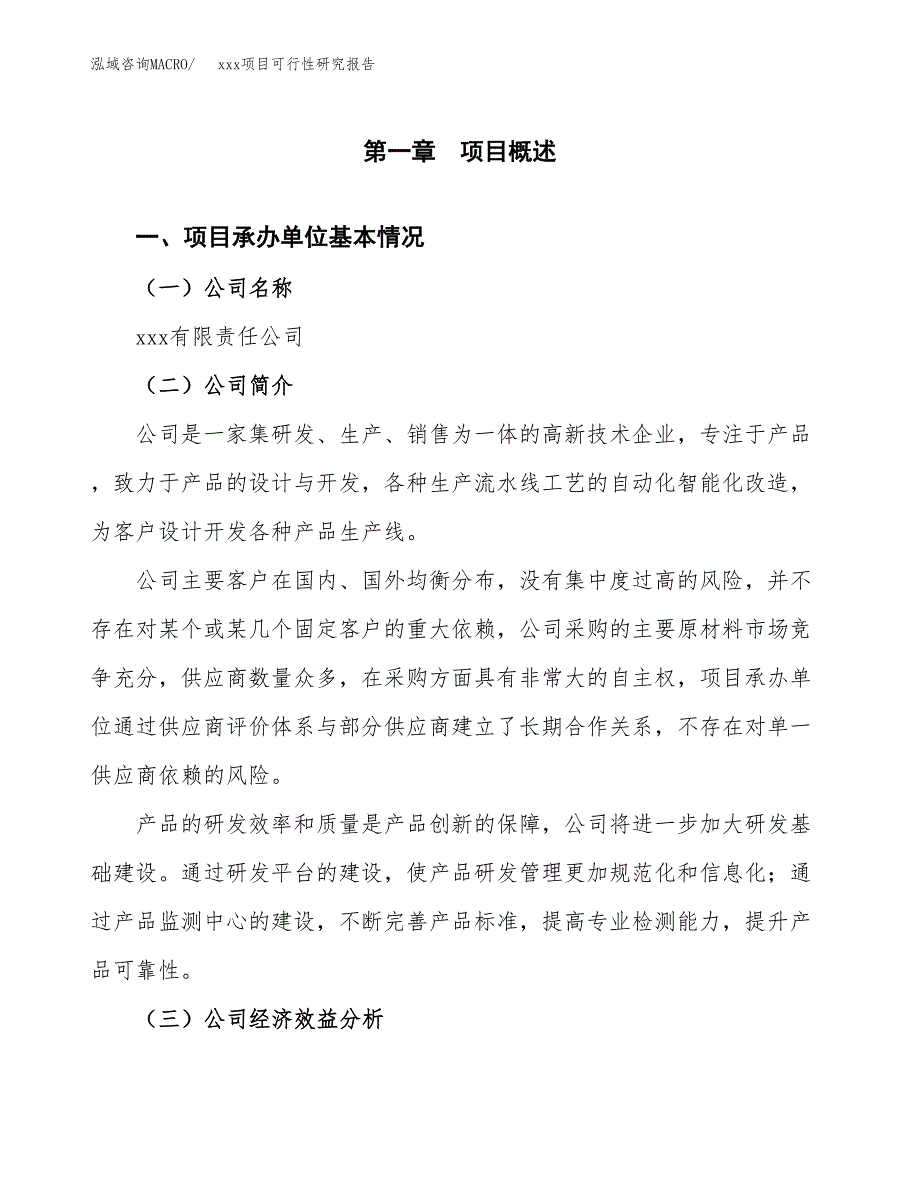 （模板参考）某某县xx项目可行性研究报告(投资8143.32万元，39亩）_第4页