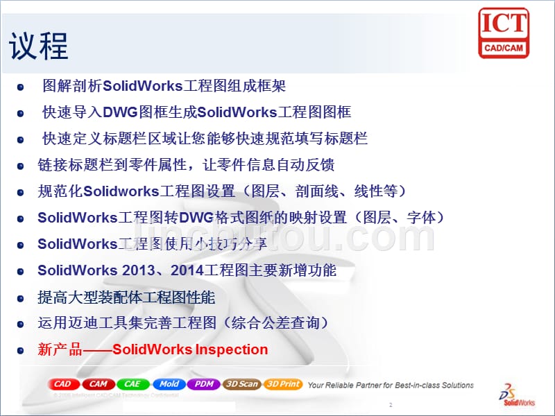 SolidWorks工程图完美攻略_第2页