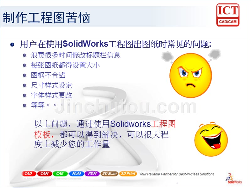 SolidWorks工程图完美攻略_第3页