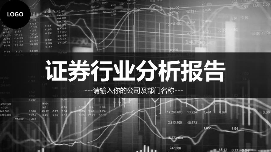 2019年证券行业分析报告_第1页