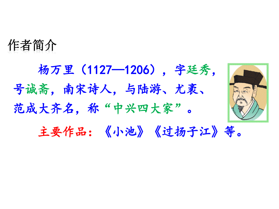 部编版二年级下册15《古诗二首》_第4页