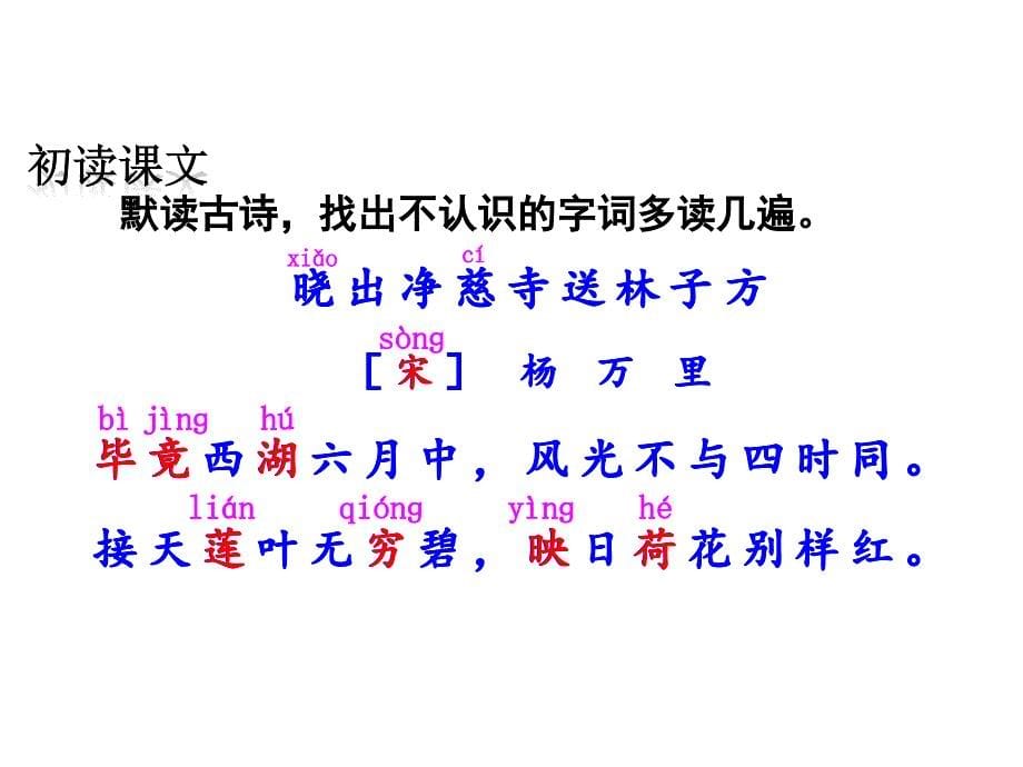 部编版二年级下册15《古诗二首》_第5页