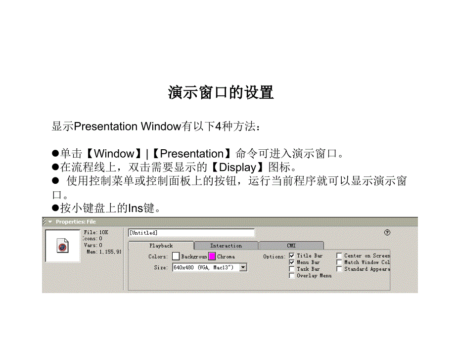 Authorware多媒体制作教学课件作者王海鹏等authorware7_03章_第4页