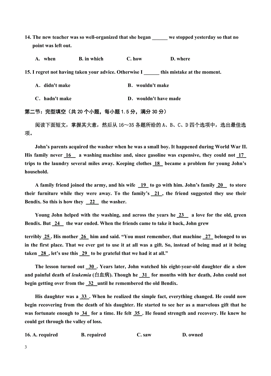 天津市红桥区2019届高三下学期一模考试英语试题含答案_第3页