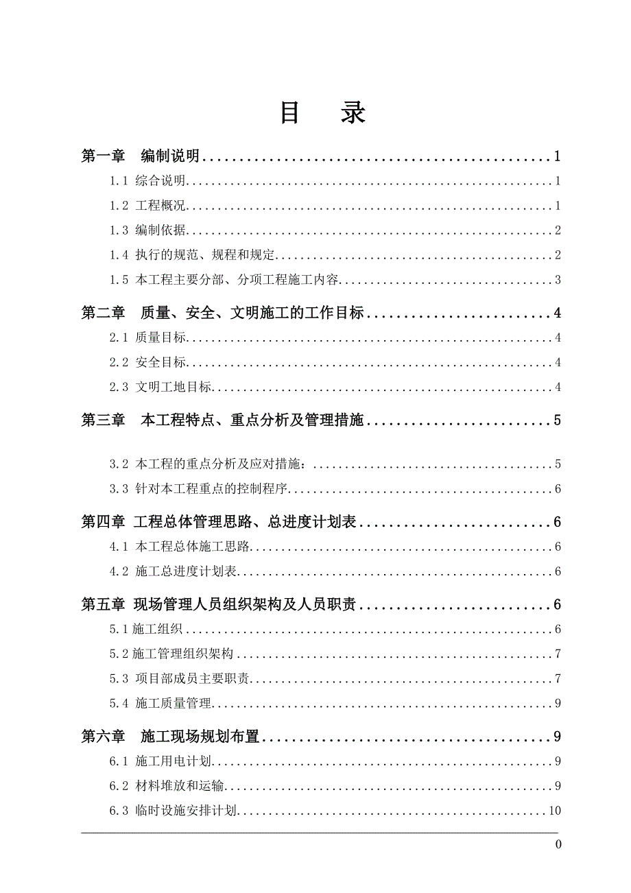 荥经县博物馆展陈布展工程项目施工组织计划(力方).docx_第1页