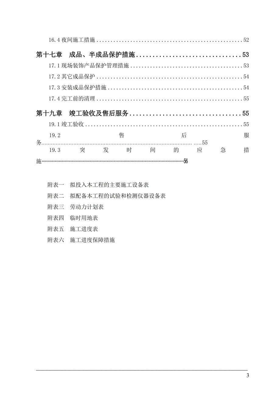 荥经县博物馆展陈布展工程项目施工组织计划(力方).docx_第4页