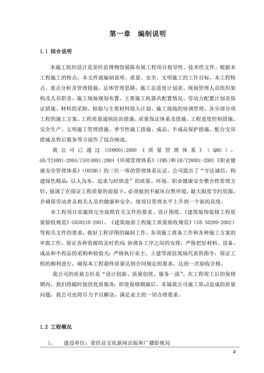 荥经县博物馆展陈布展工程项目施工组织计划(力方).docx_第5页