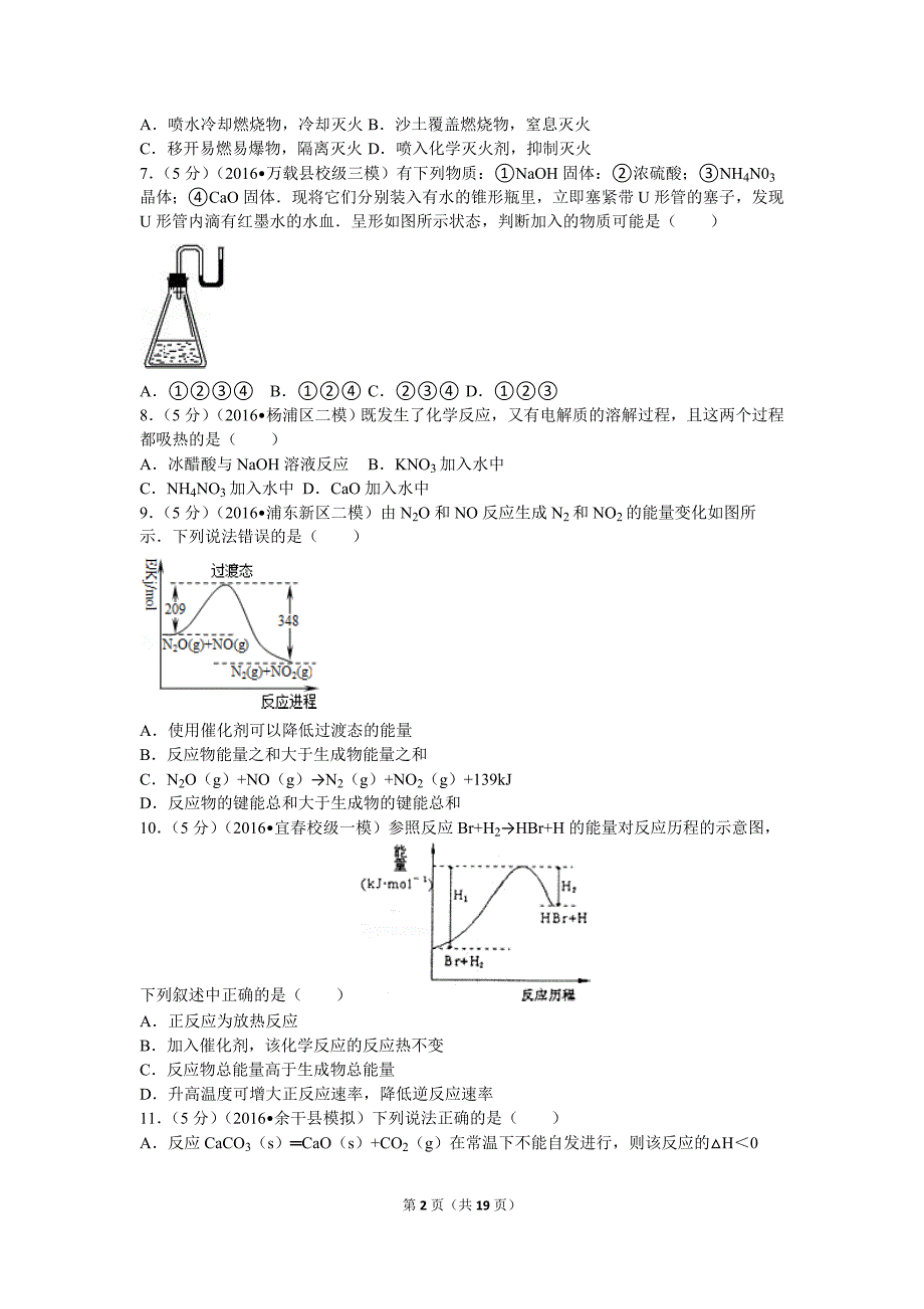 化学必修二第二章测试题.doc_第2页