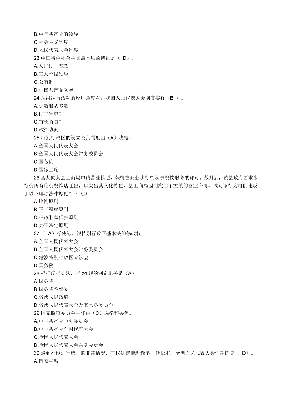 2018年宪法知识竞赛试题题库(全部100道)及答案_第3页