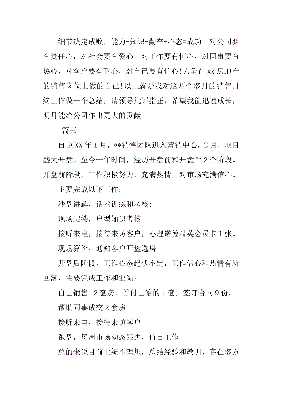 12月底置业顾问年终工作总结三篇_第4页