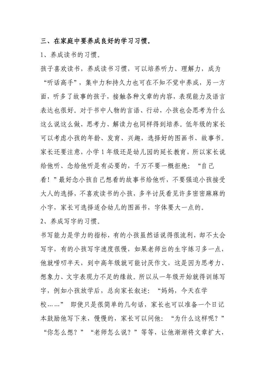 班主任家长会发言稿 (让爱和鼓励伴随孩子成长).doc_第5页