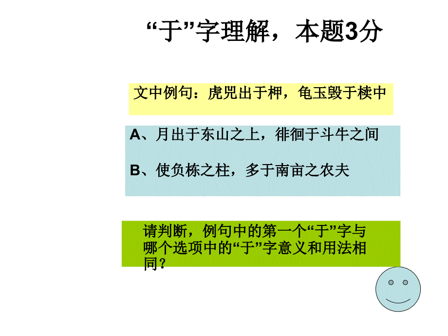 季氏将伐颛臾公开课课件.ppt_第4页