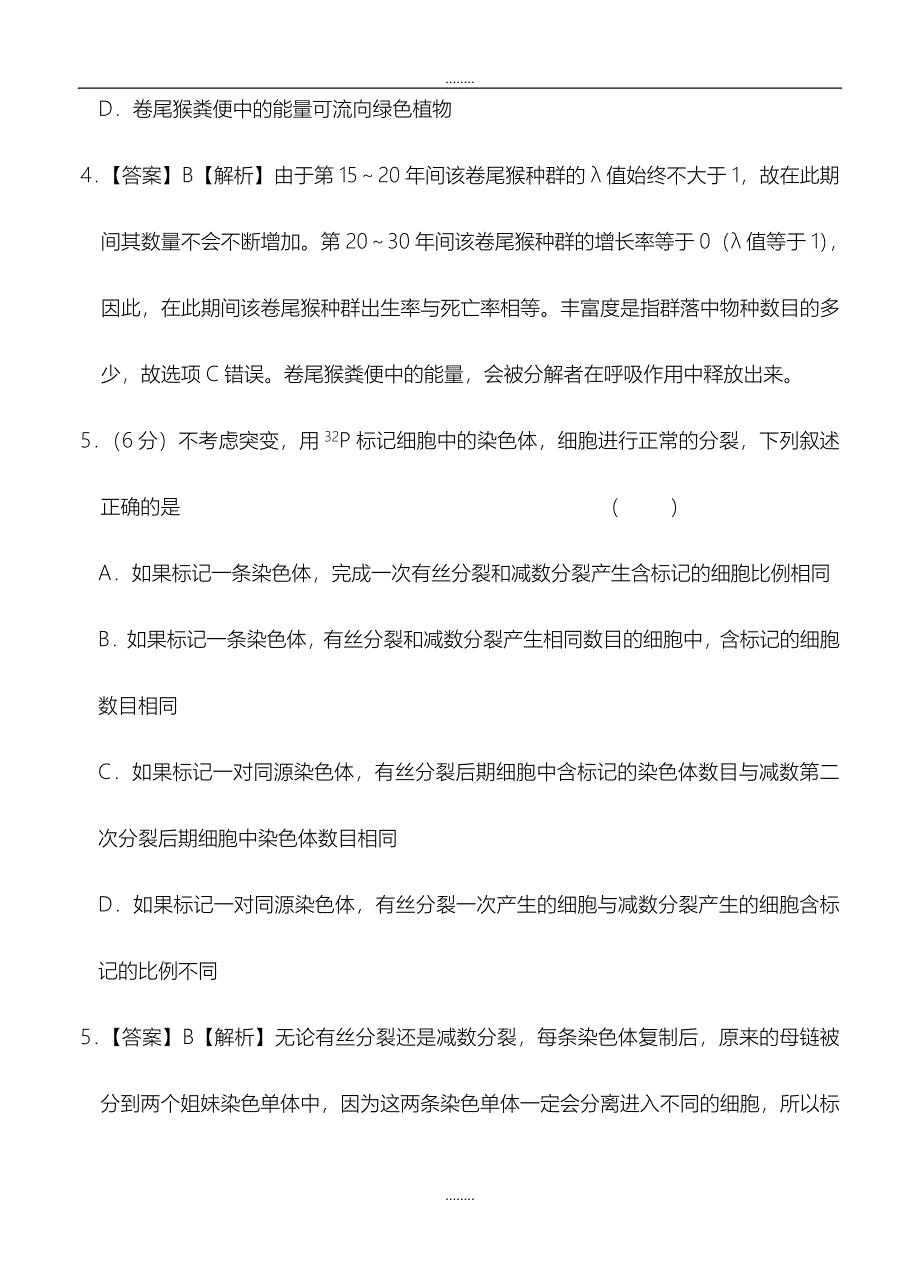 精选湖南省长沙市2019届高三高考生物猜题卷试卷(有全部答案)_第3页