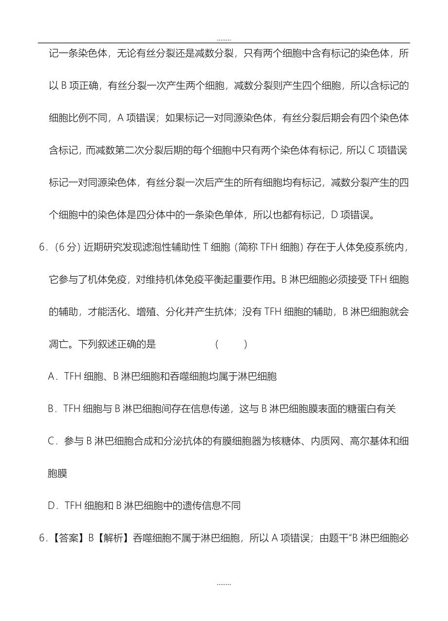 精选湖南省长沙市2019届高三高考生物猜题卷试卷(有全部答案)_第4页