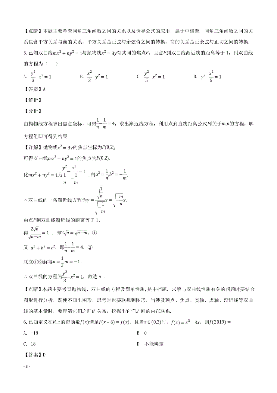 江西省等九校2019届高三联合考试数学（文）试题附答案解析_第3页