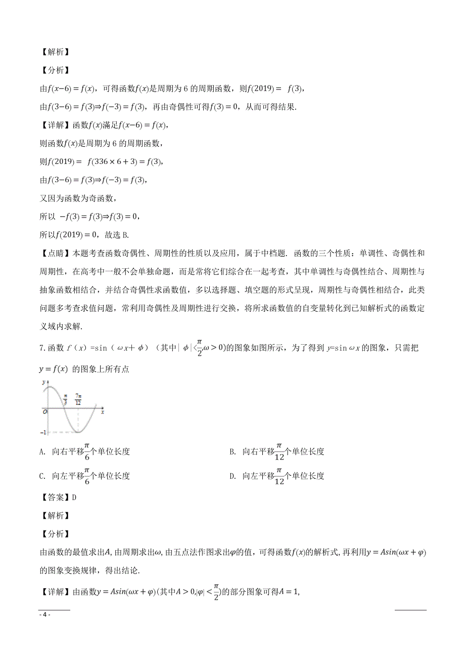 江西省等九校2019届高三联合考试数学（文）试题附答案解析_第4页