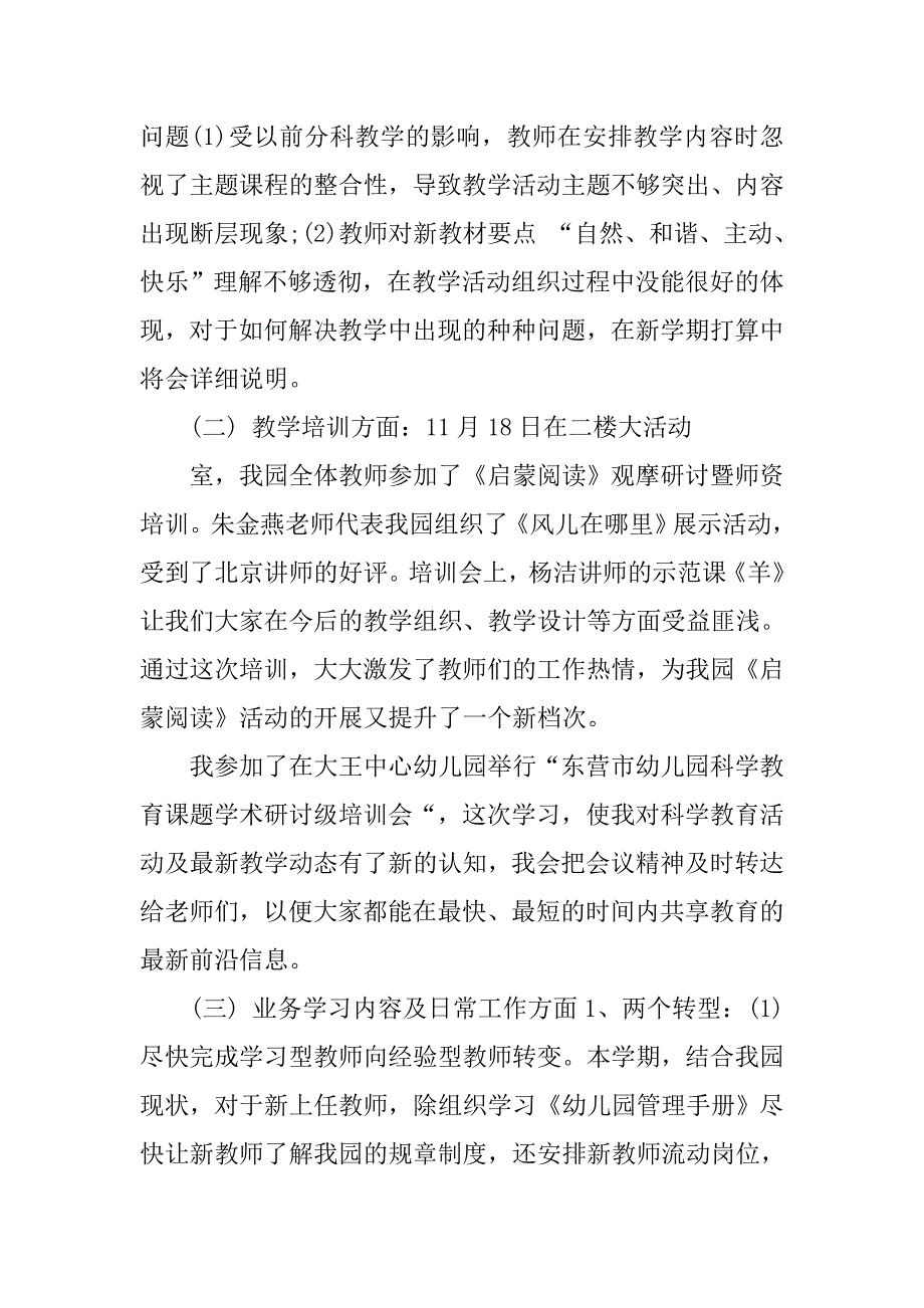 14年幼儿园教师教学工作总结_第2页