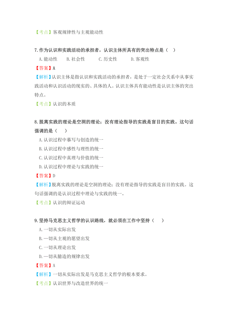 2018年4月自考《马克思主义基本原理概论》考试真题（附答案解析）_第3页