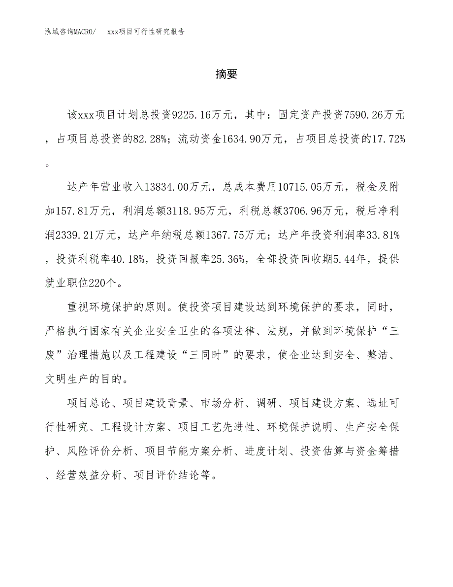 （模板参考）某某工业园区xxx项目可行性研究报告(投资20861.46万元，81亩）_第2页